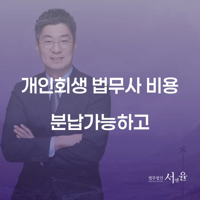개인회생 면책 후 5년이 지나고 채무 개인회생,개인파산으로 잘하기