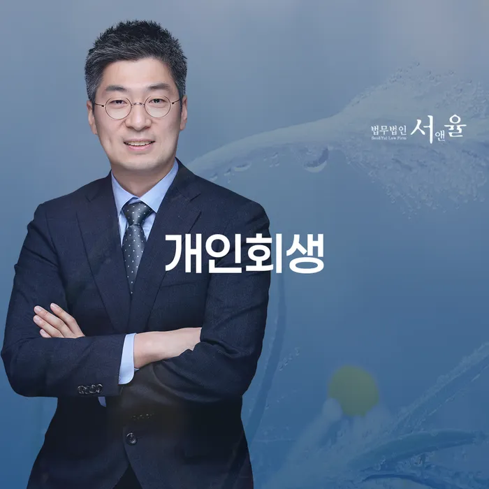 부산개인회생상담 개인회생 문제해결방법 경험 많은 곳에서