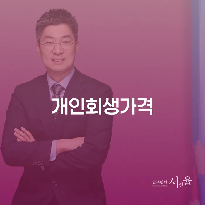자영업자개인회생 카드빚 연체 잘하는 변호사