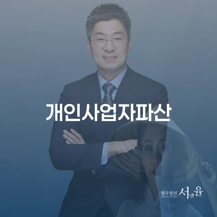 파산신청 개인회생 문제해결방법 최선의 선택