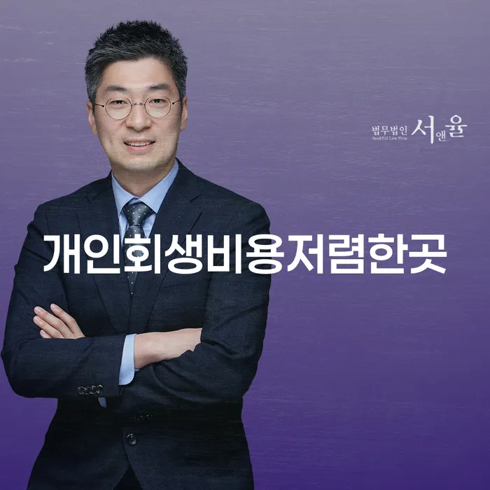 개인회생상담 개인회생으로 해결 잘 하는 변호사