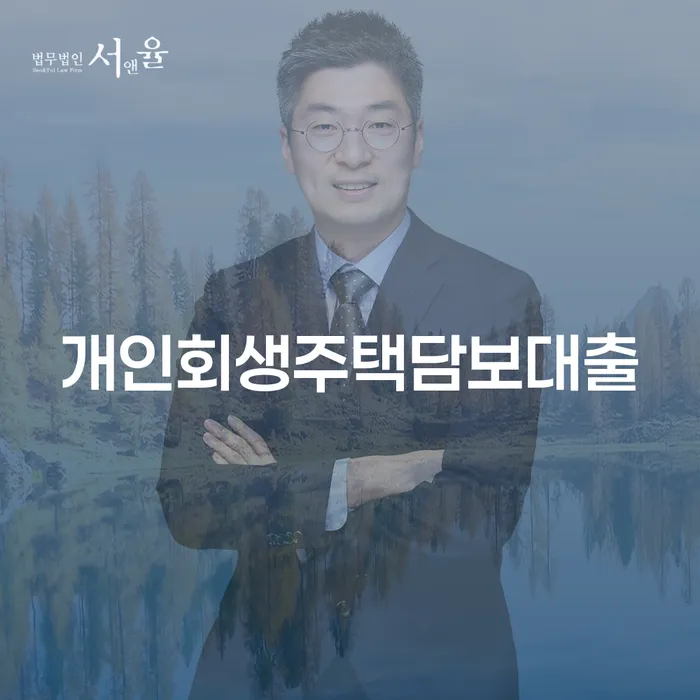 카톡상담 개인회생 개인파산 추천하는 법률사무소