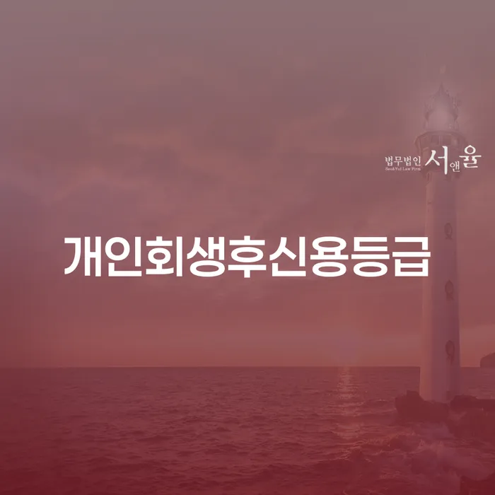 개인회생통장사용 빚독촉 꼼꼼히 따져보고