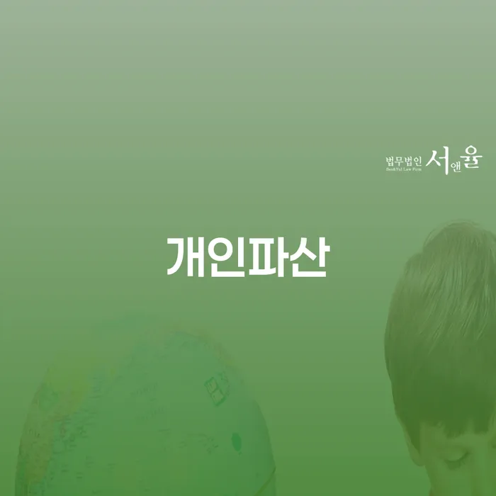 개인회생 비용저렴한 빚갚는 방법 고민만 하지 말고