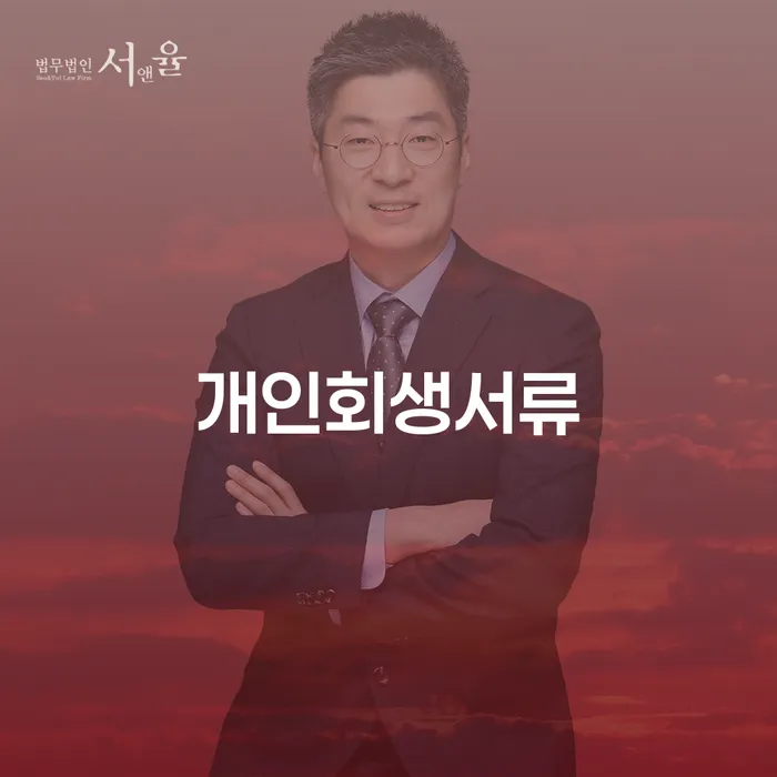 통장압류 개인회생으로 해결 무료 상담이 가능한 곳