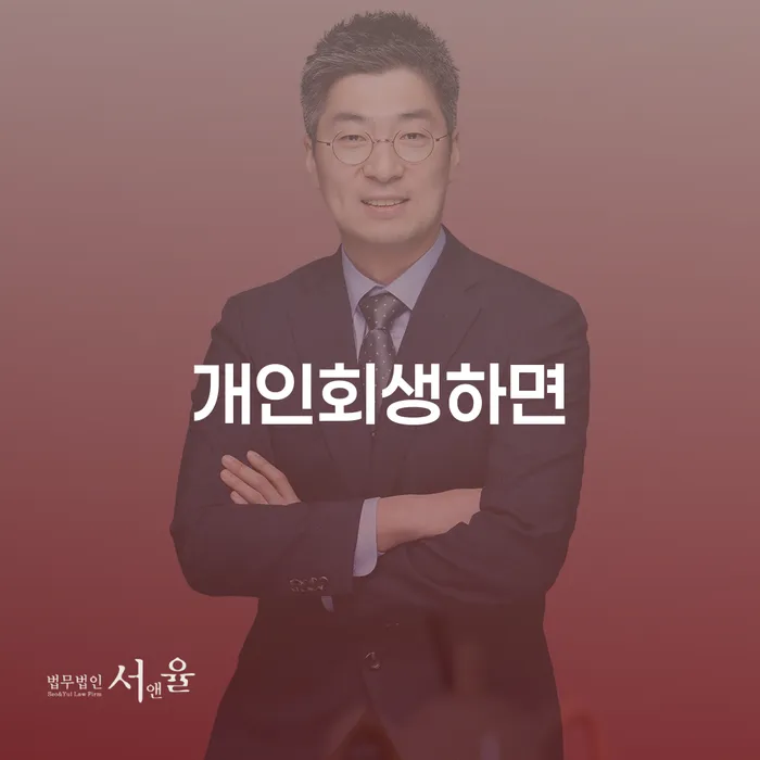 개인회생신청서류 개인회생으로 해결 검토하여