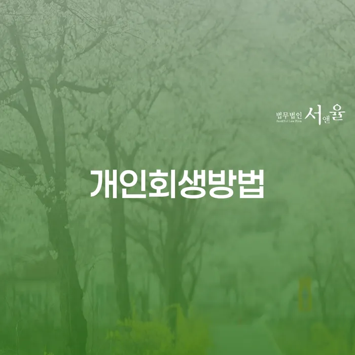빚독촉 개인회생으로 해결방법 확인하자