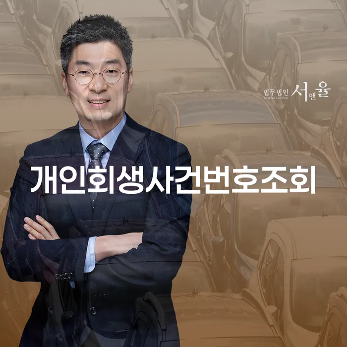 수급자파산 개인회생으로 방법 할려는데