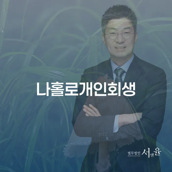 은행빚탕감 개인회생 제도 계시다면