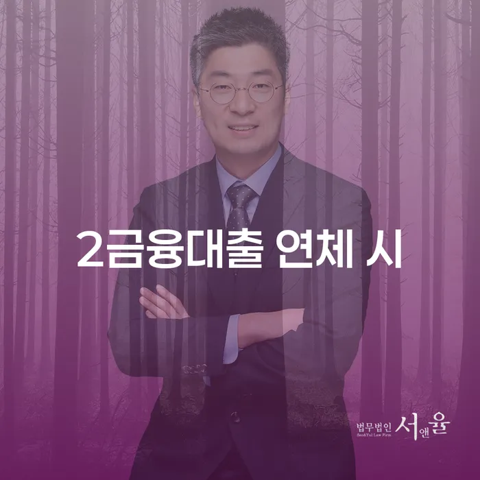 대출 연체 시 개인회생,개인파산으로 얼마?