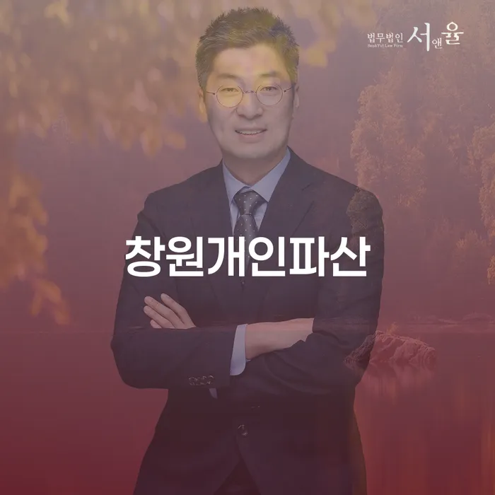 무료파산 추심 대응법 검토하여
