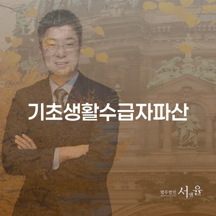 개인회생생계비 워크아웃 잘하는 변호사