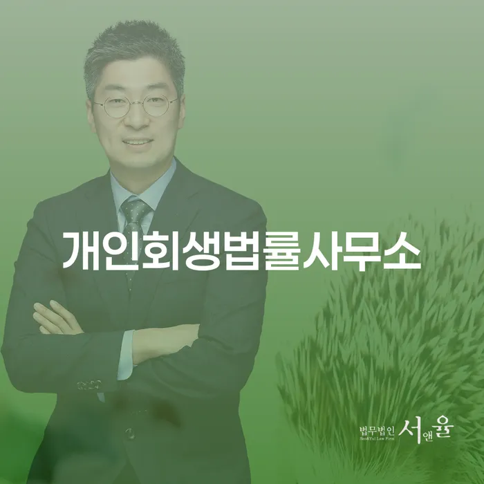 동작구 중금리대환대출 연체 시 대출 연체 개인회생 필수로 알아야하는 부분