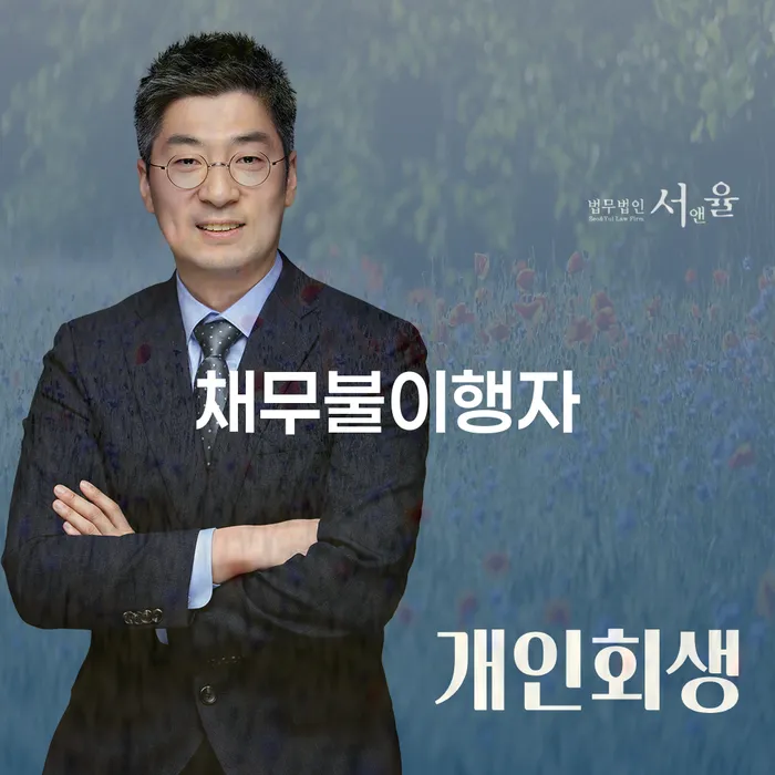은평구 개인회생비용 개인회생으로 해결 무료 상담이 가능한 곳