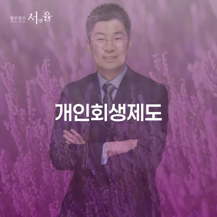 마포구 개인회생 절차 빚독촉 비교해보기
