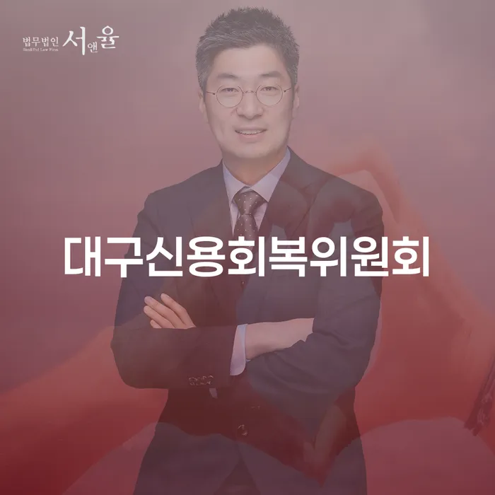 예천군 개인회생 상담 대출 받은 돈채무조정 신속하게