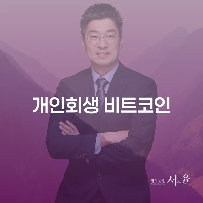 예산군 개인회생 기각률 낮고 채무조정제도을 이용하여 미리알기