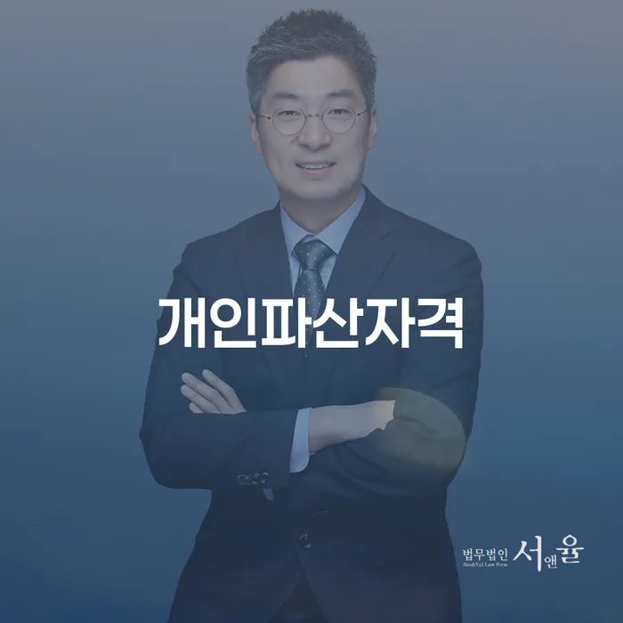 서울특별시 대출연체 개인회생,개인파산으로 어떻게 해야