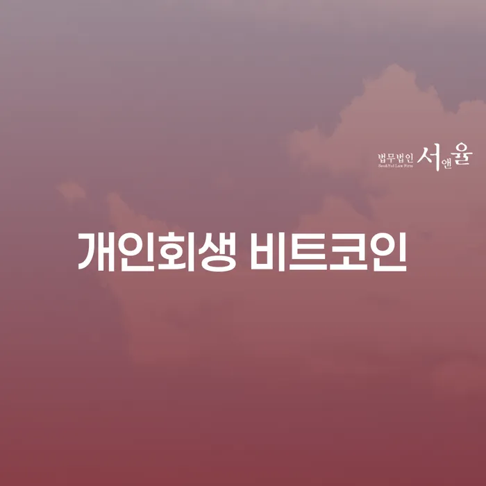 원주시 토토빚 해결 개인회생,개인파산으로 무료상담신청