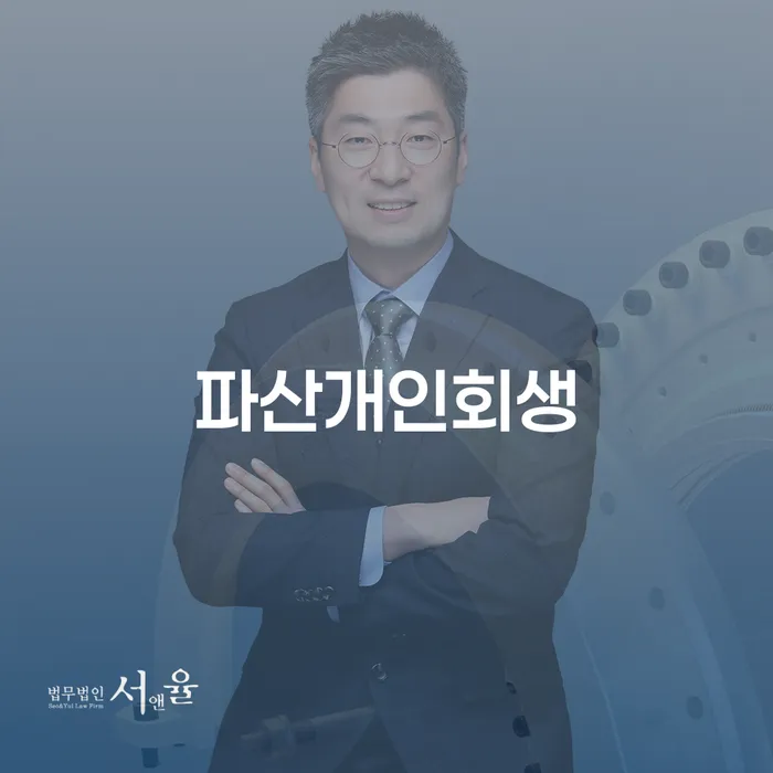 전주시 개인회생사무실 개인회생 처리방법 채무조정제도를 이용