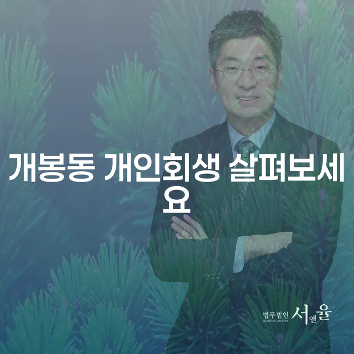개봉동 개인회생 살펴보세요