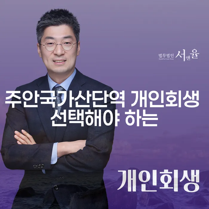 주안국가산단역 개인회생 선택해야 하는