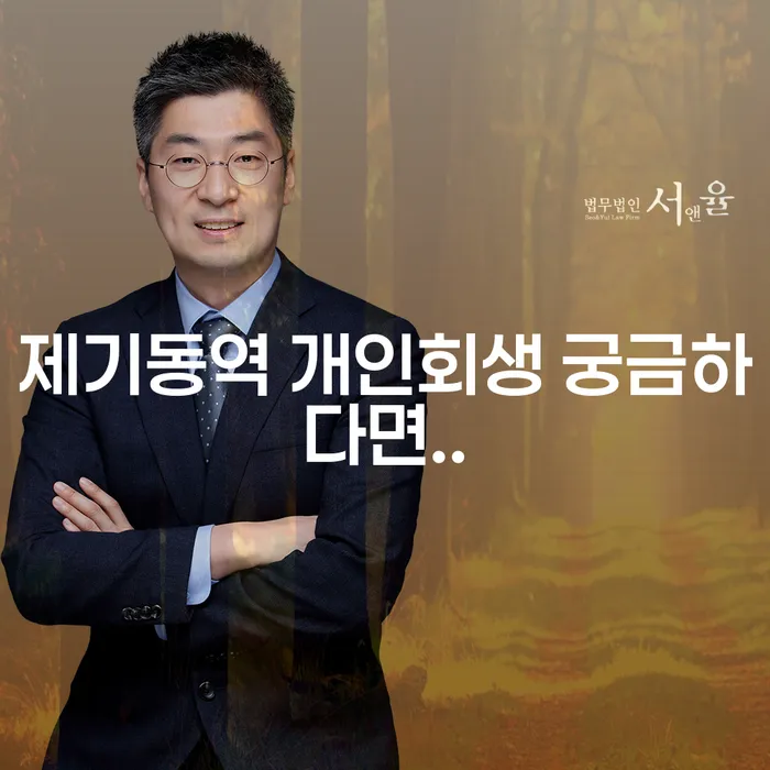 제기동역 개인회생 궁금하다면..