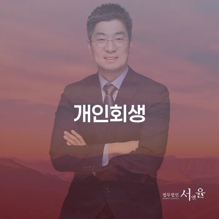 잠실동 개인회생의 모든 것