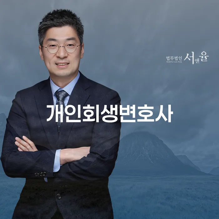 자양동 개인회생변호사와 함께하는 채무 해결 방법