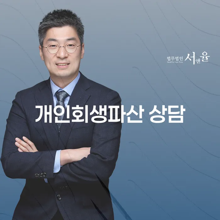 홍성군 개인회생파산 상담 이해하기