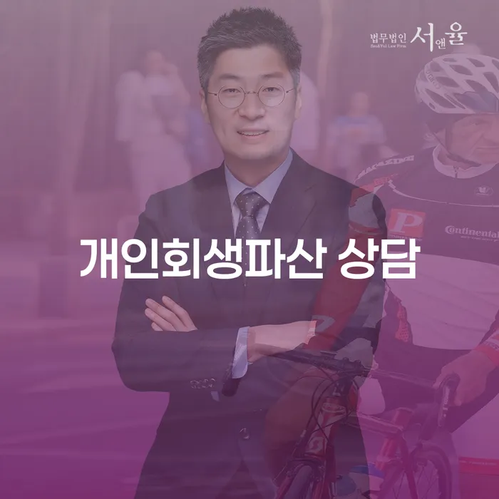 45세 자영업자, 8000만원 대출 부채 해결을 위한 서귀포시 개인회생파산 상담이 필요한가요?