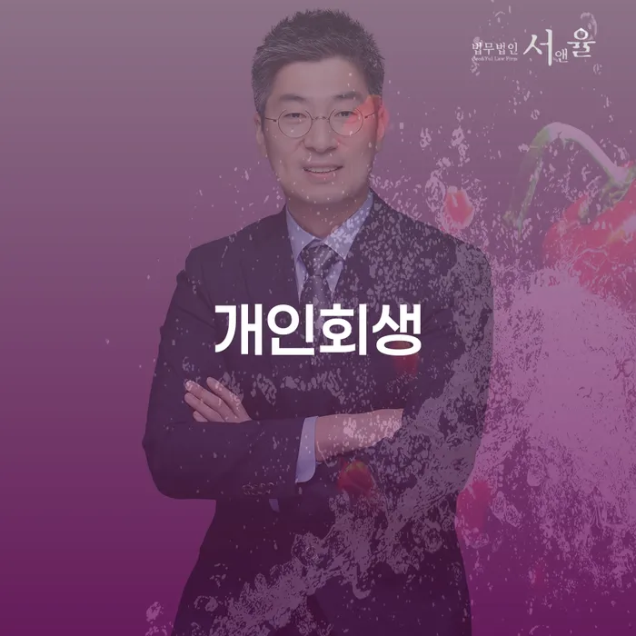 항동 개인회생, 어떻게 해야 성공할 수 있을까요?