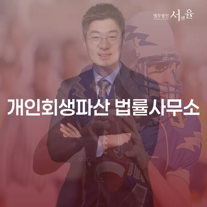 만안구 개인회생파산 법률사무소: 채무 해결의 시작