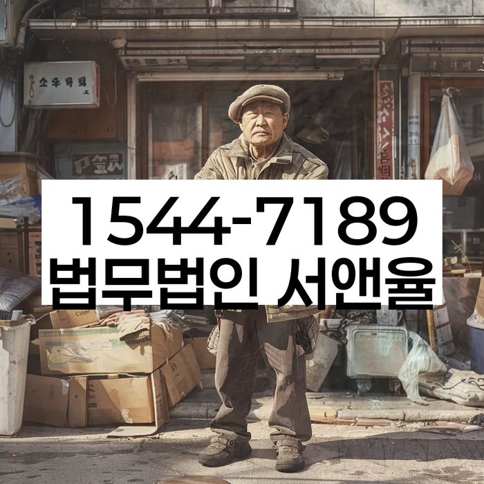 전라북도 정읍시 삼산동 파산변호사