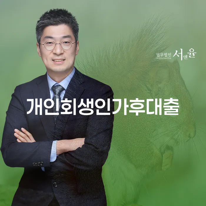 개인회생인가후 어떤 대출을 받을 수 있을까?