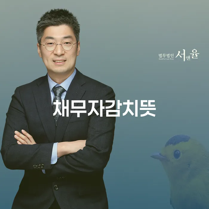 채무자감치란 무엇인가요? 개인회생 송달료 계산방법까지 알아보세요
