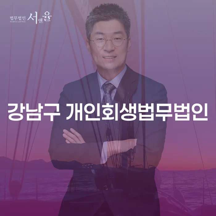 개인회생과 개인파산, 어떤 선택이 나에게 맞을까?