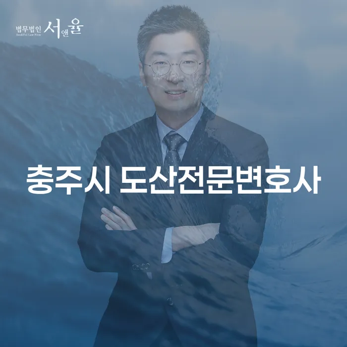 충주시 도산전문변호사와 함께 주식빚 6000만원, 개인회생 가능할까요?