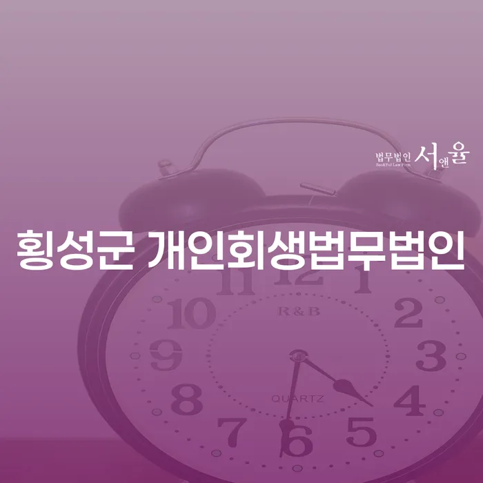 개인회생과 개인파산, 어떻게 해결할 수 있을까?