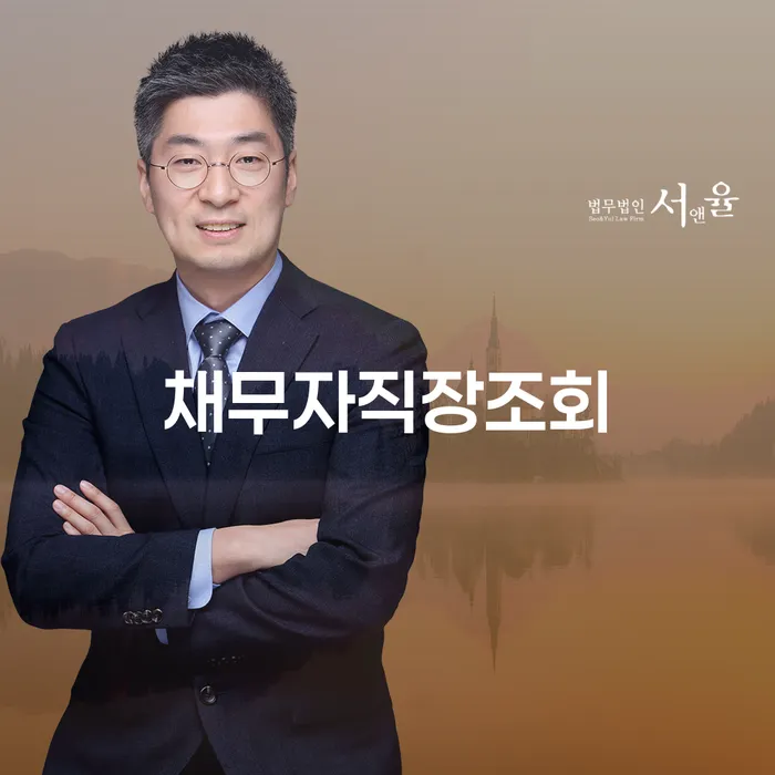 채무자직장조회: 개인회생과 파산의 길라잡이